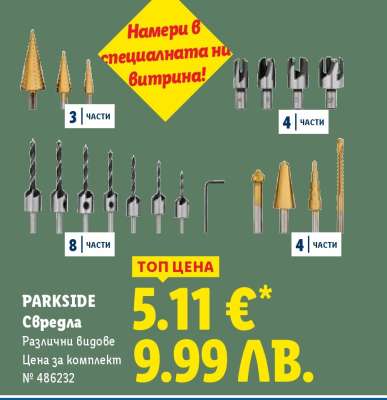 PARKSIDE Свредла