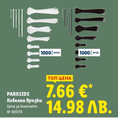 PARKSIDE Кабелни връзки