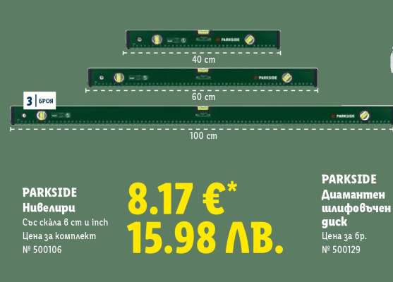 Parkside Нивелири