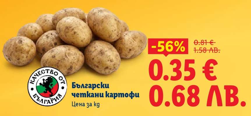 Български четкани картофи