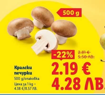 Кралски печурки