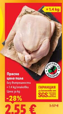 Прясно цяло пиле