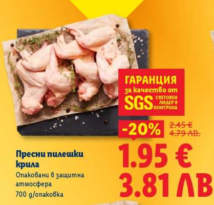 Пресни пилешки крила