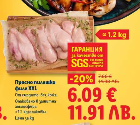 Прясно пилешко филе XXL