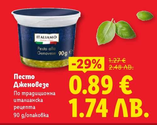 Песто Дженовезе