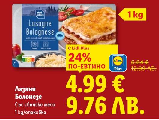 Лазаня Болонезе