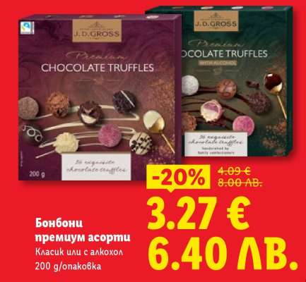 Бонбони премиум асорти