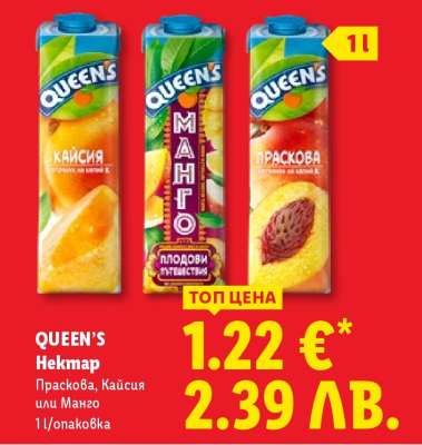 QUEEN’S Нектар