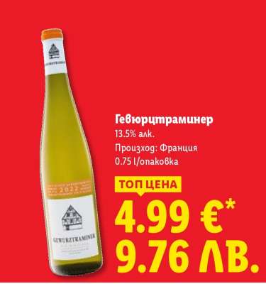 Гевюрцтраминер