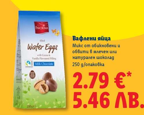 Вафлени яйца