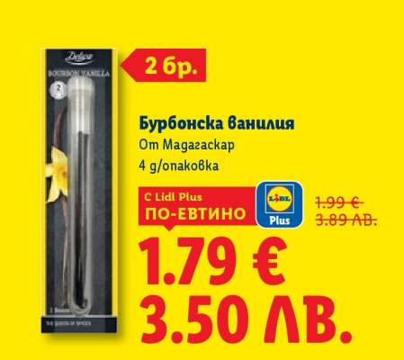 Бурбонска ванилия