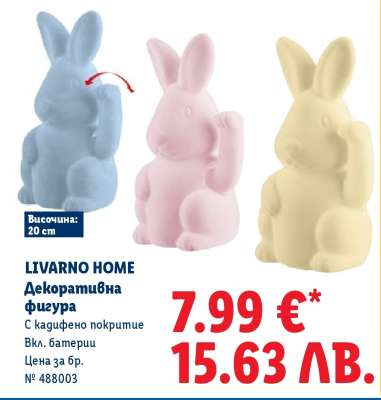 LIVARNO HOME Декоративна фигура