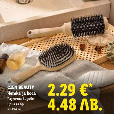 CIEN BEAUTY Четка за коса