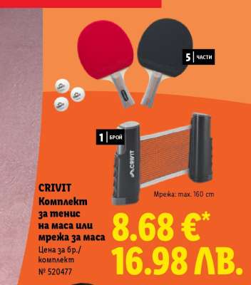 Crivit Комплект за тенис на маса или мрежа за маса