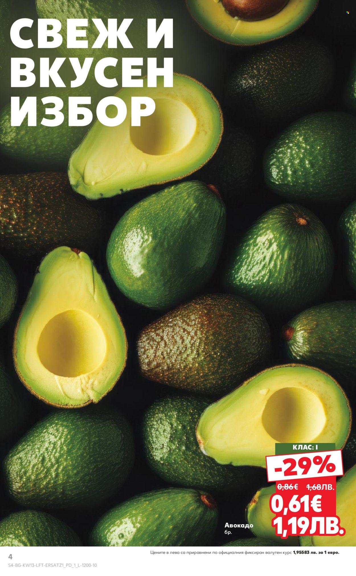 Брошура на Кауфланд - 23.03.2026 - 29.03.2026. Страница 4