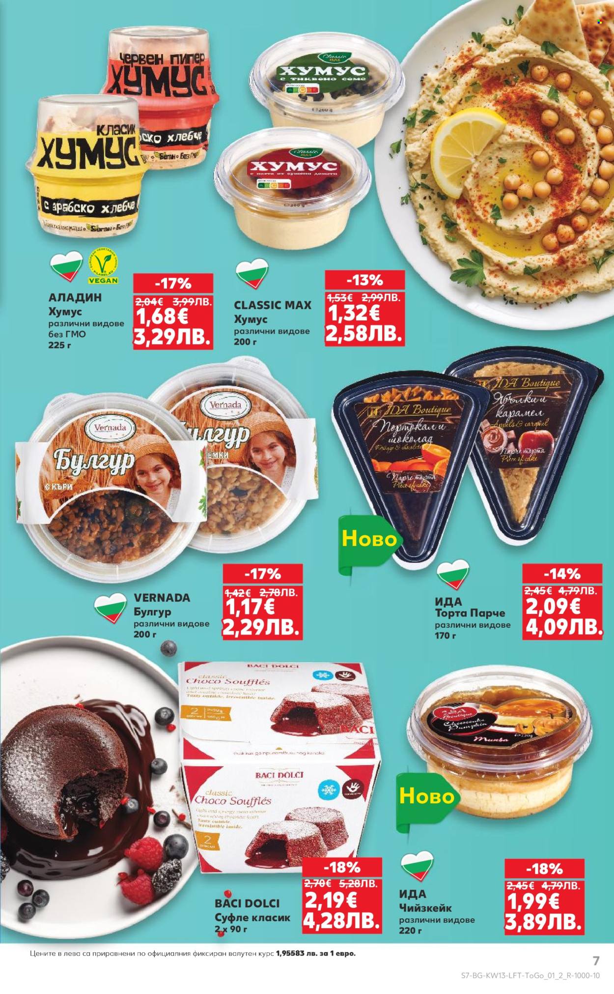 Брошура на Кауфланд - 23.03.2026 - 29.03.2026. Страница 7