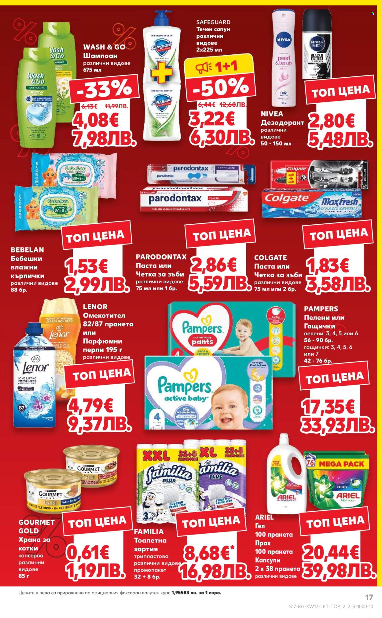 Брошура на Кауфланд - 23.03.2026 - 29.03.2026. Страница 17