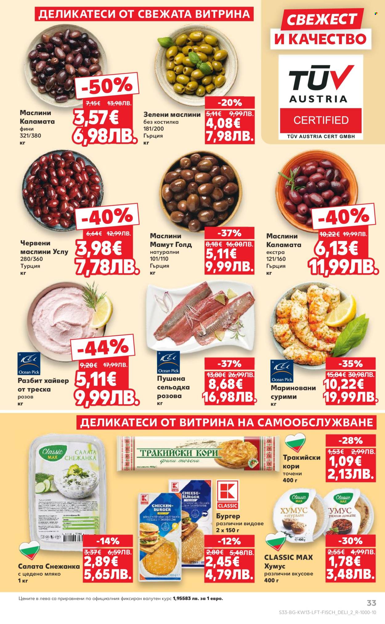 Брошура на Кауфланд - 23.03.2026 - 29.03.2026. Страница 33