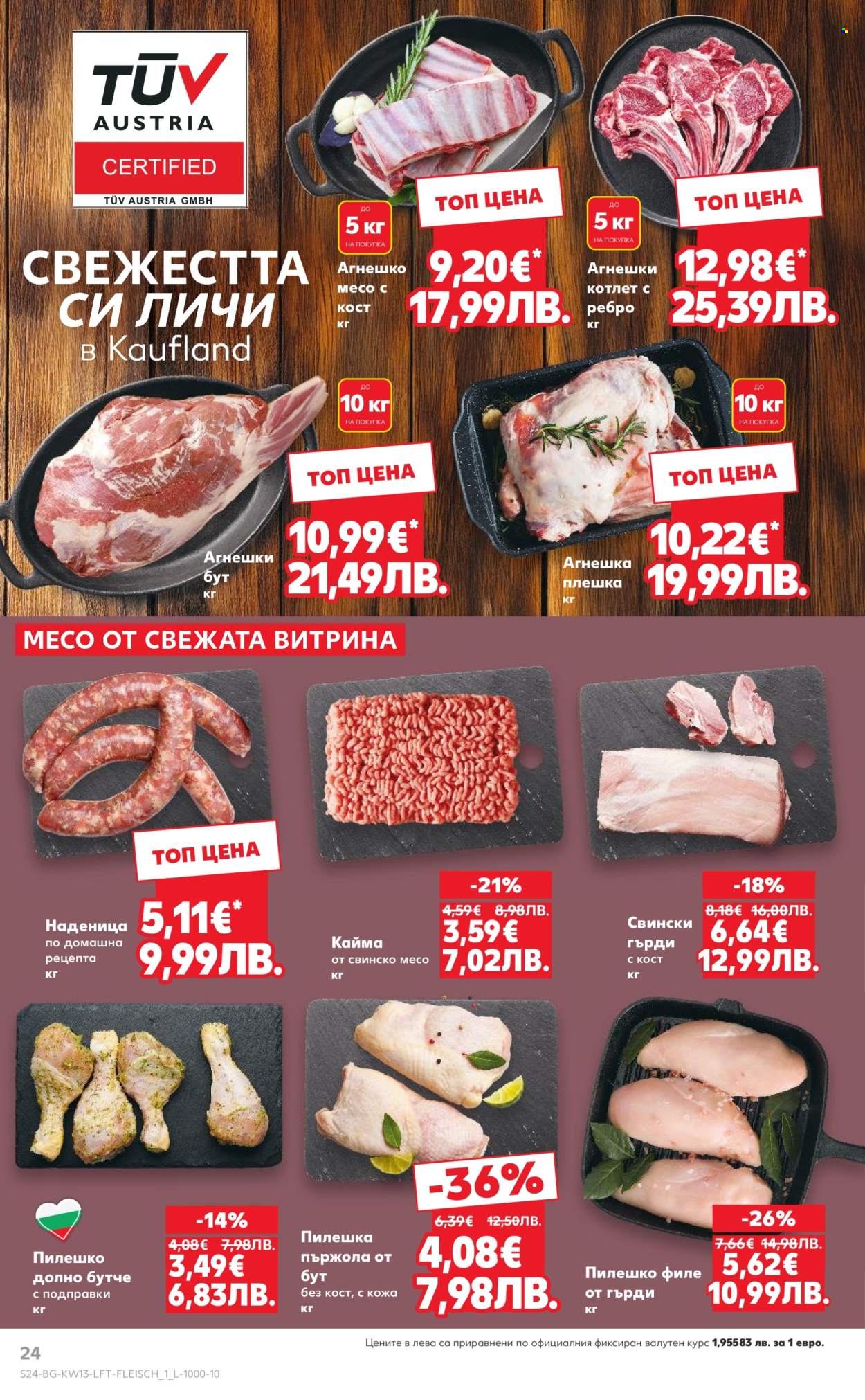 Брошура на Кауфланд - 23.03.2026 - 29.03.2026. Страница 24