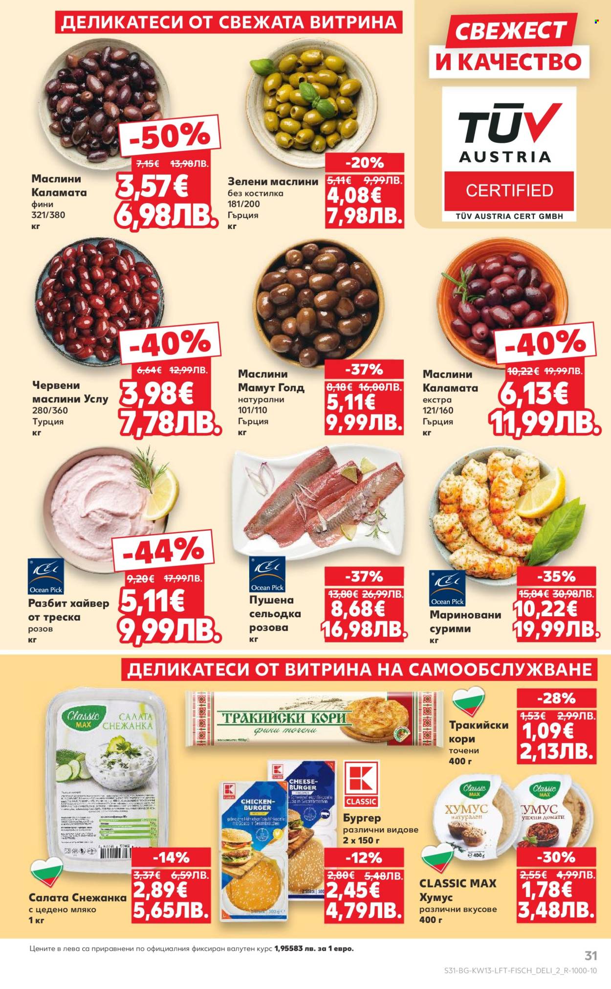 Брошура на Кауфланд - 23.03.2026 - 29.03.2026. Страница 31