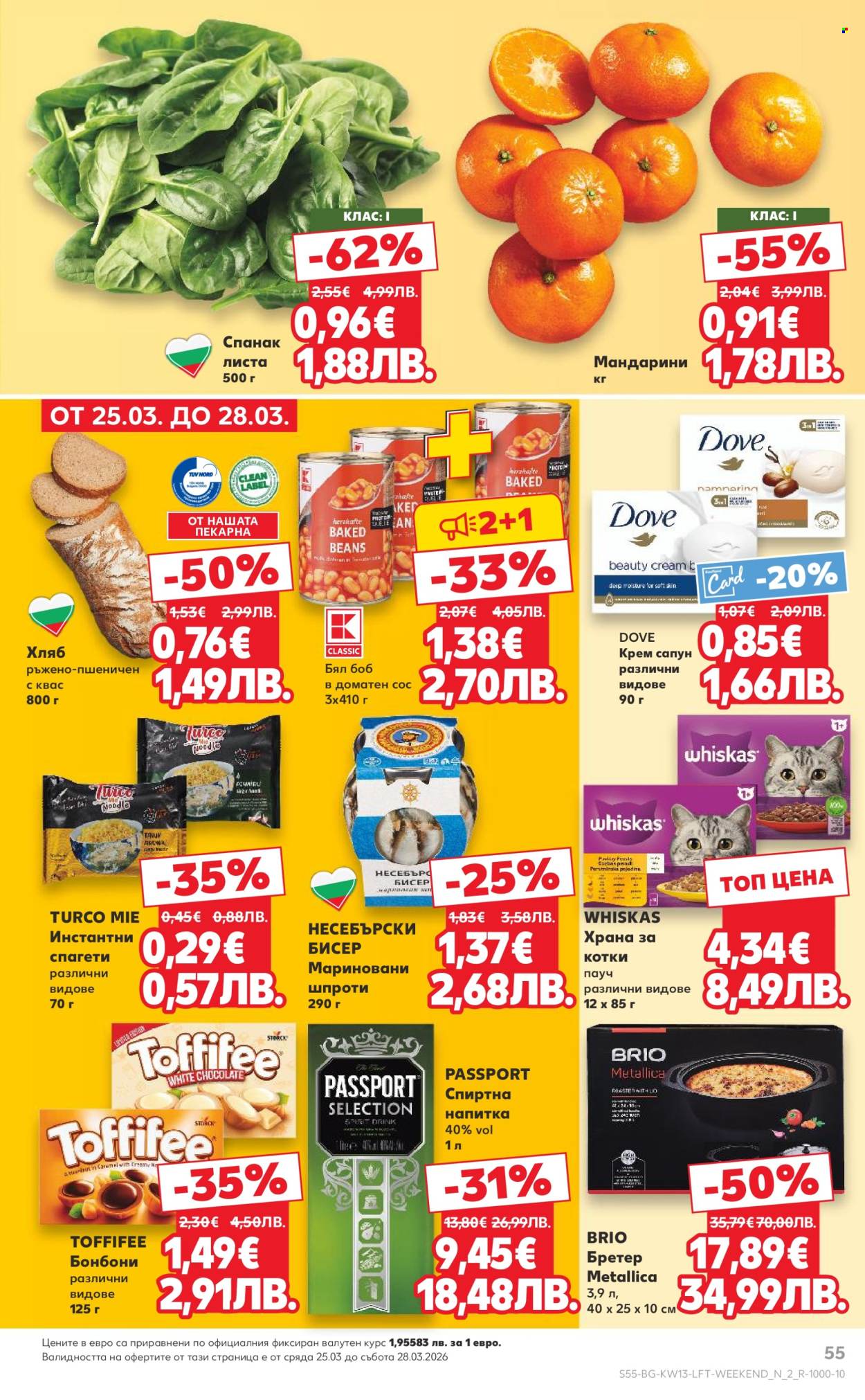 Брошура на Кауфланд - 23.03.2026 - 29.03.2026. Страница 55