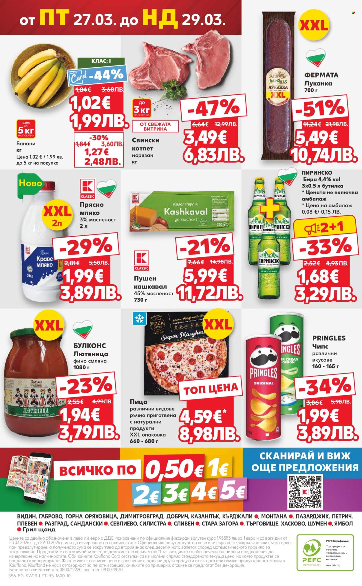 Брошура на Кауфланд - 23.03.2026 - 29.03.2026. Страница 56