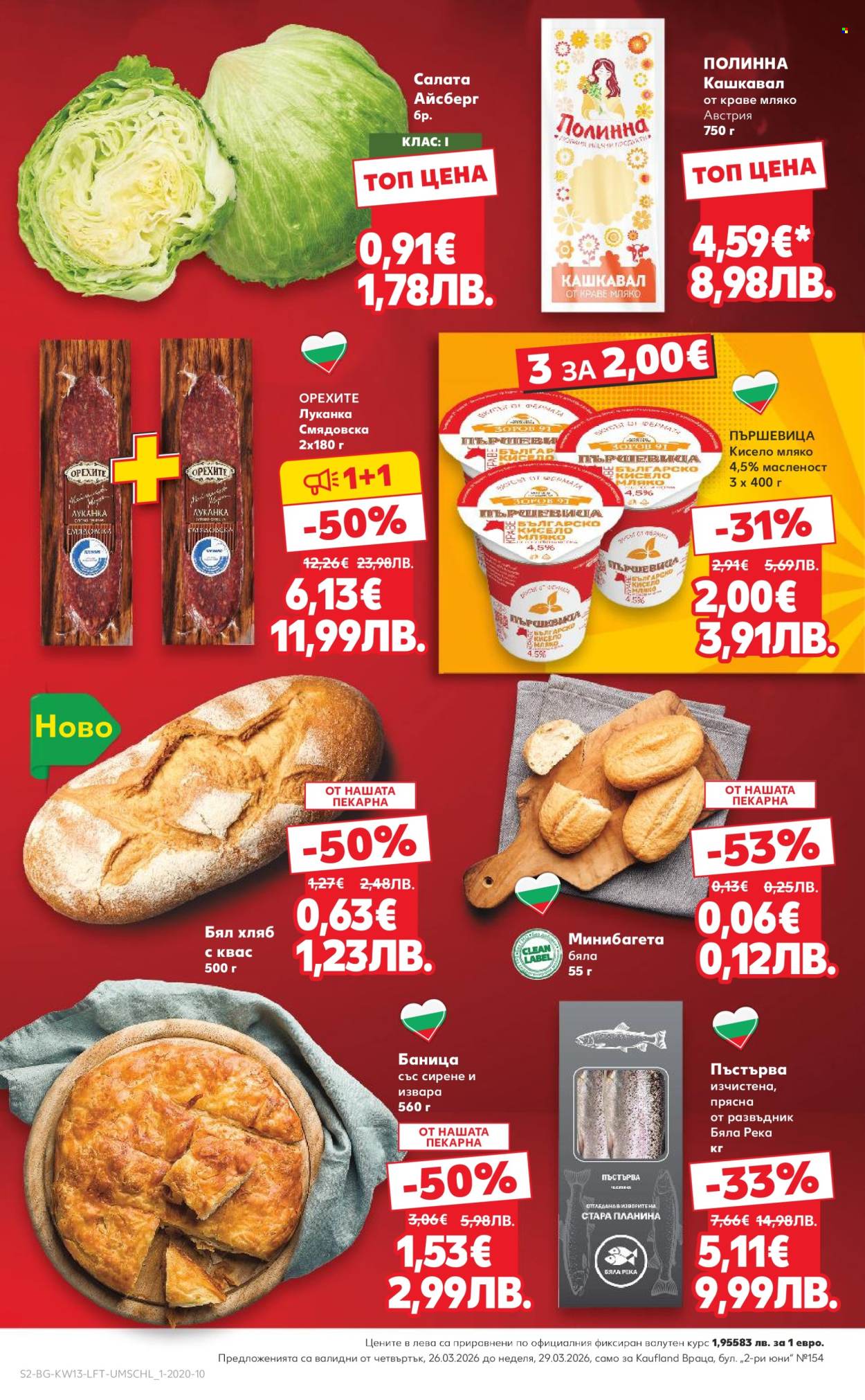 Брошура на Кауфланд - 23.03.2026 - 29.03.2026. Страница 2
