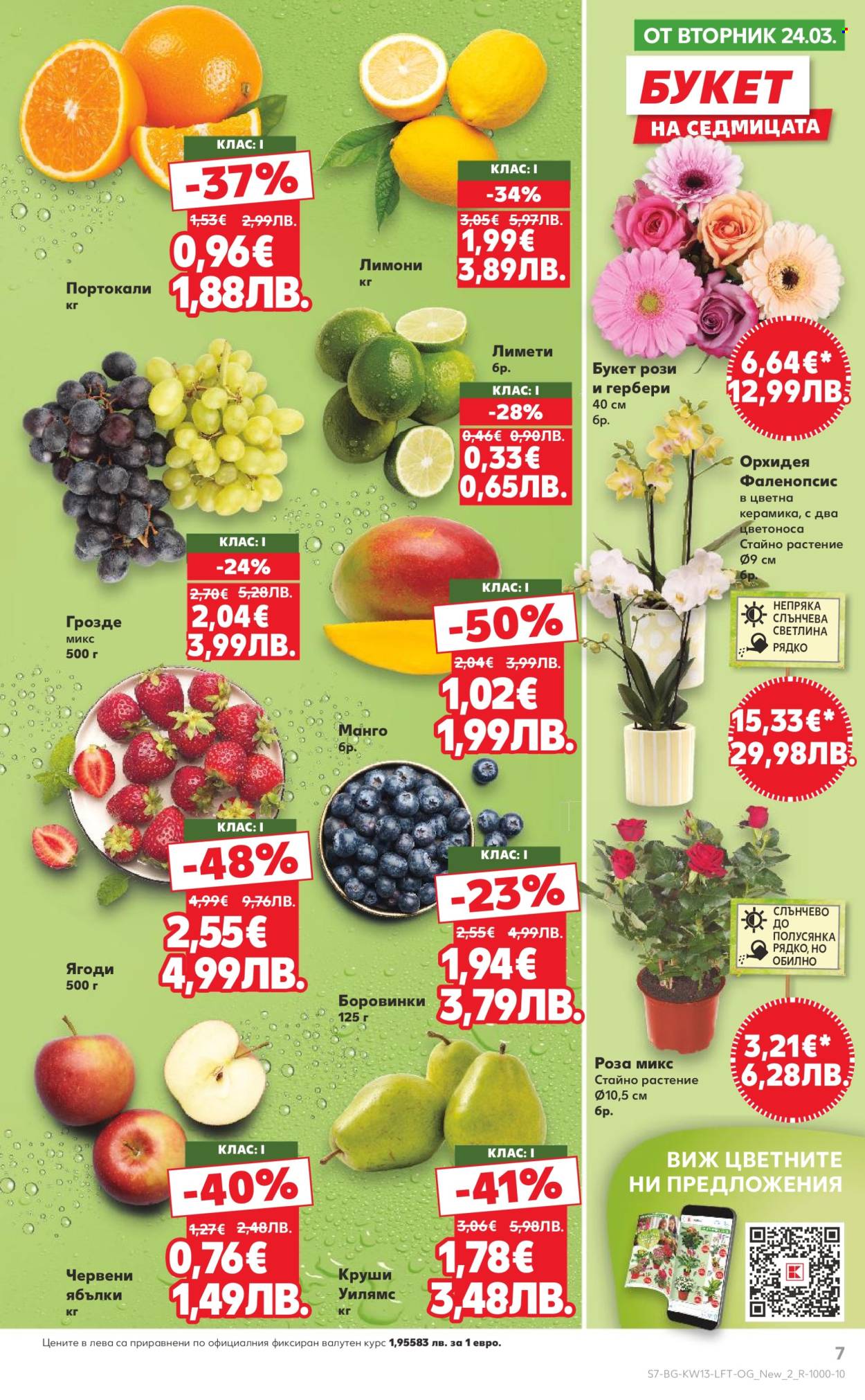 Брошура на Кауфланд - 23.03.2026 - 29.03.2026. Страница 7