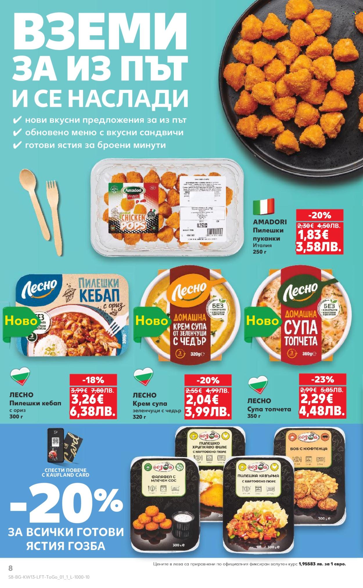 Брошура на Кауфланд - 23.03.2026 - 29.03.2026. Страница 8