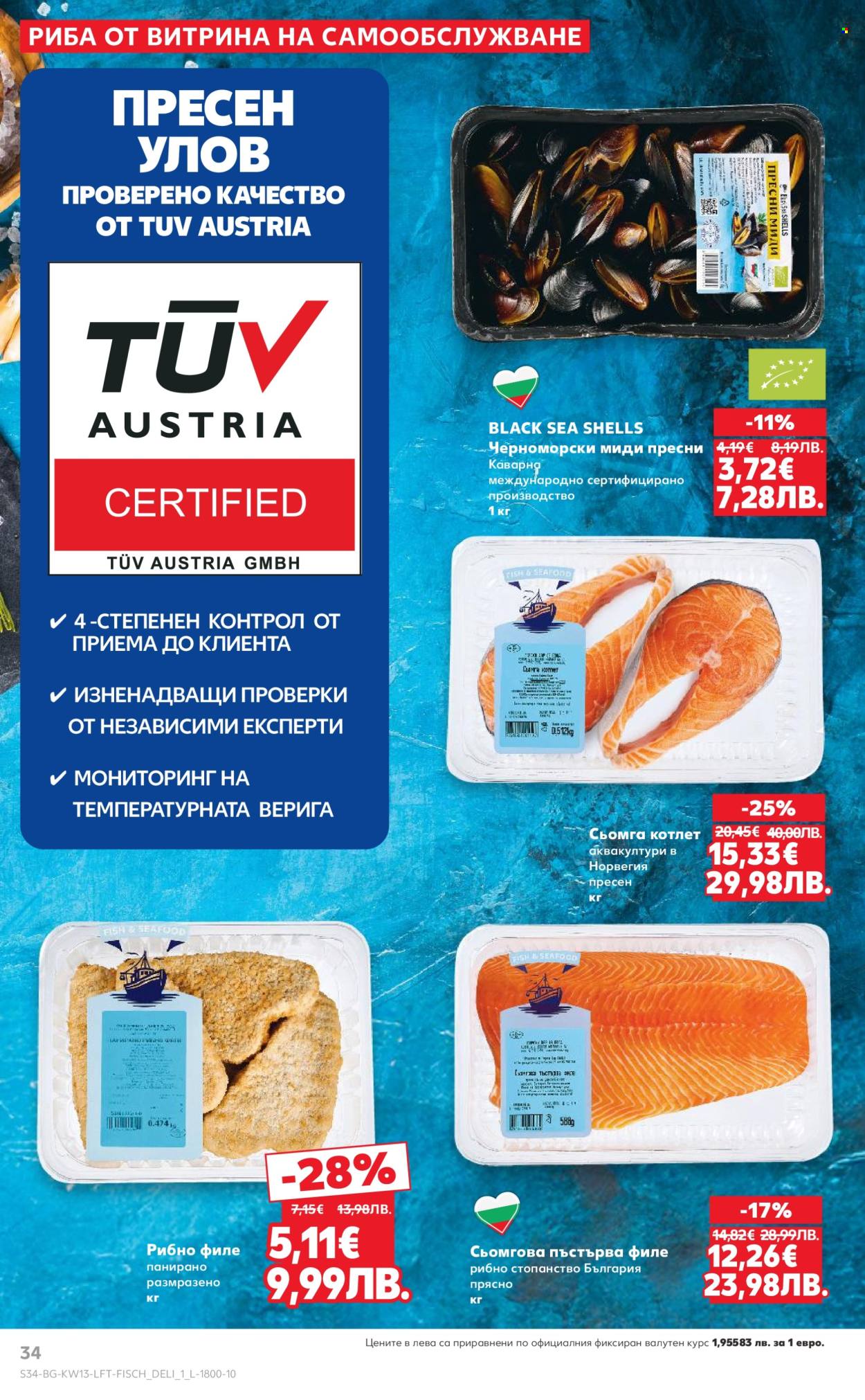 Брошура на Кауфланд - 23.03.2026 - 29.03.2026. Страница 34