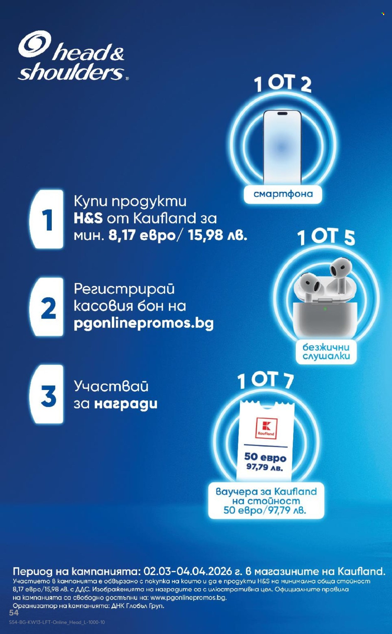 Брошура на Кауфланд - 23.03.2026 - 29.03.2026. Страница 54