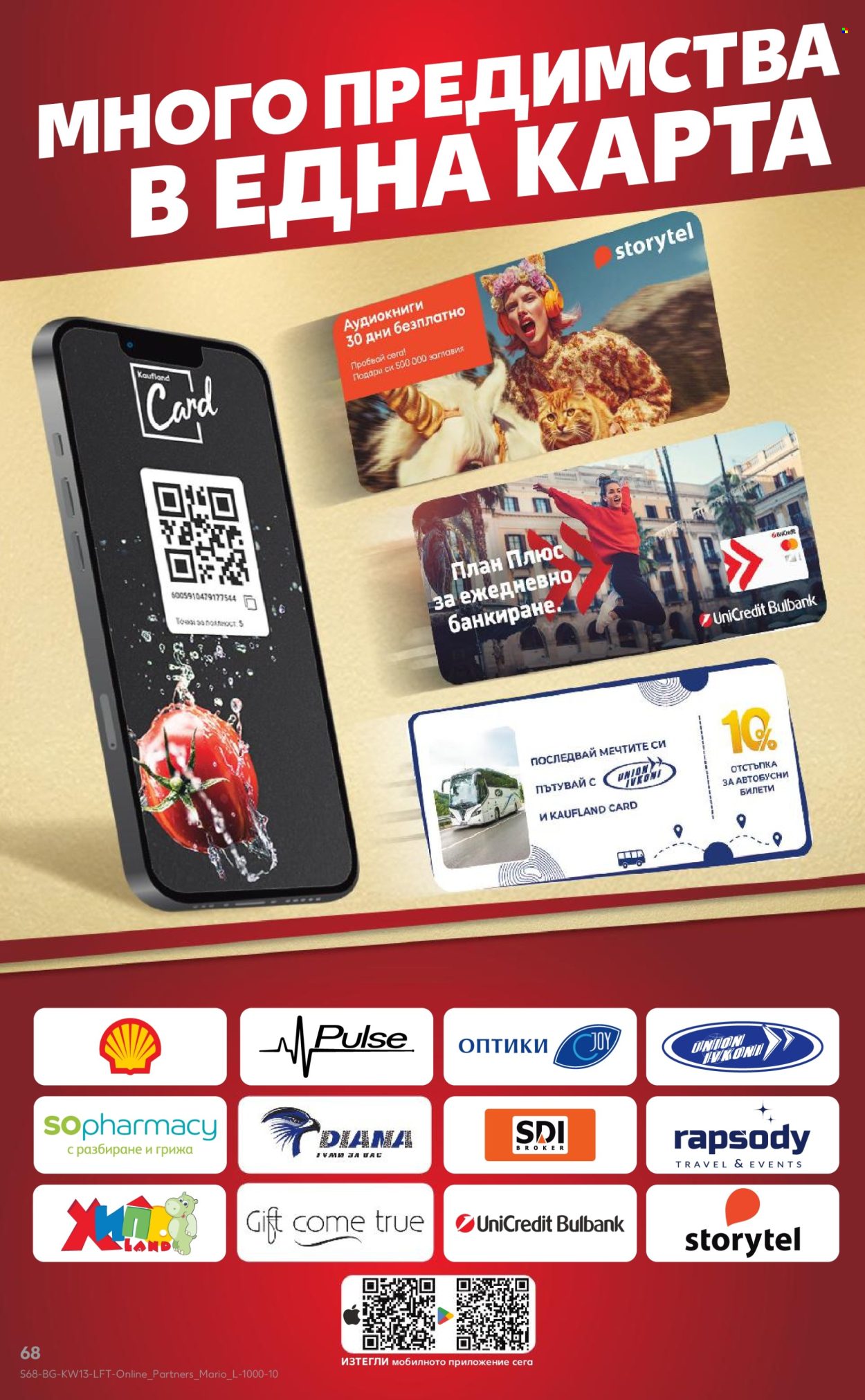 Брошура на Кауфланд - 23.03.2026 - 29.03.2026. Страница 68