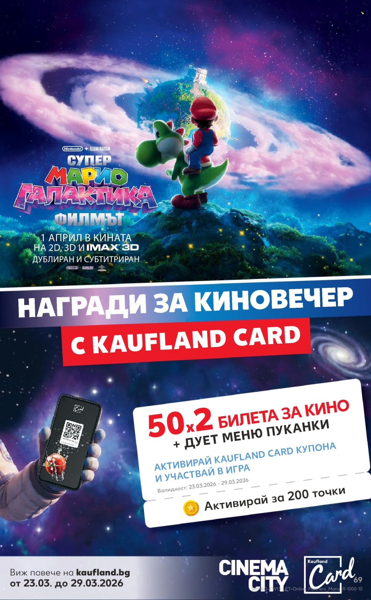 Брошура на Кауфланд - 23.03.2026 - 29.03.2026. Страница 69
