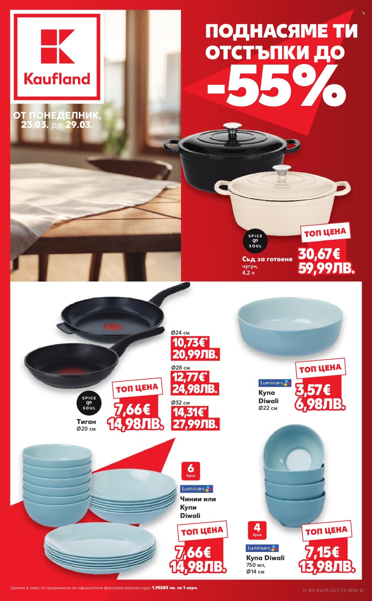 Брошура на Кауфланд - 23.03.2026 - 29.03.2026. Страница 1