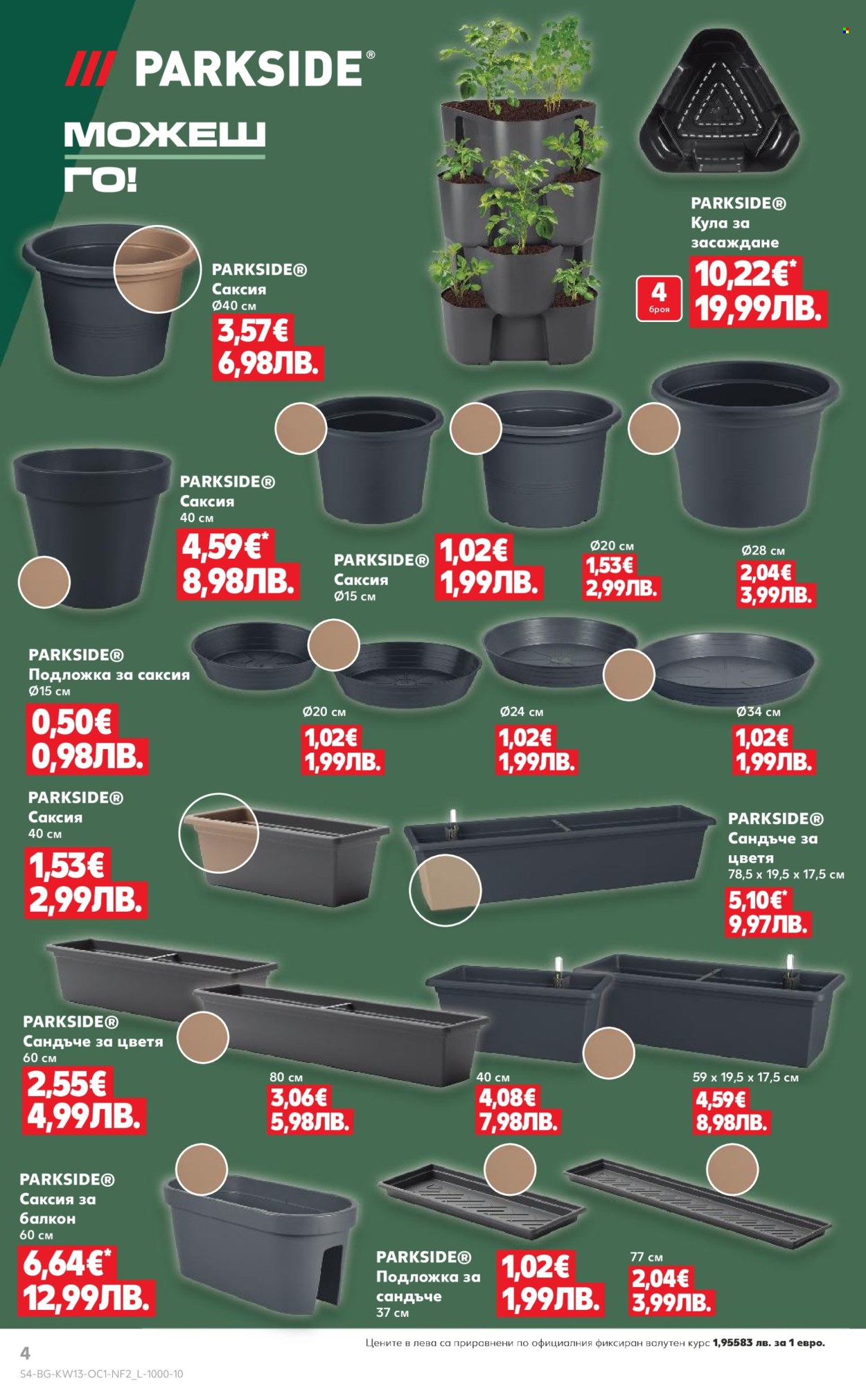 Брошура на Кауфланд - 23.03.2026 - 29.03.2026. Страница 4