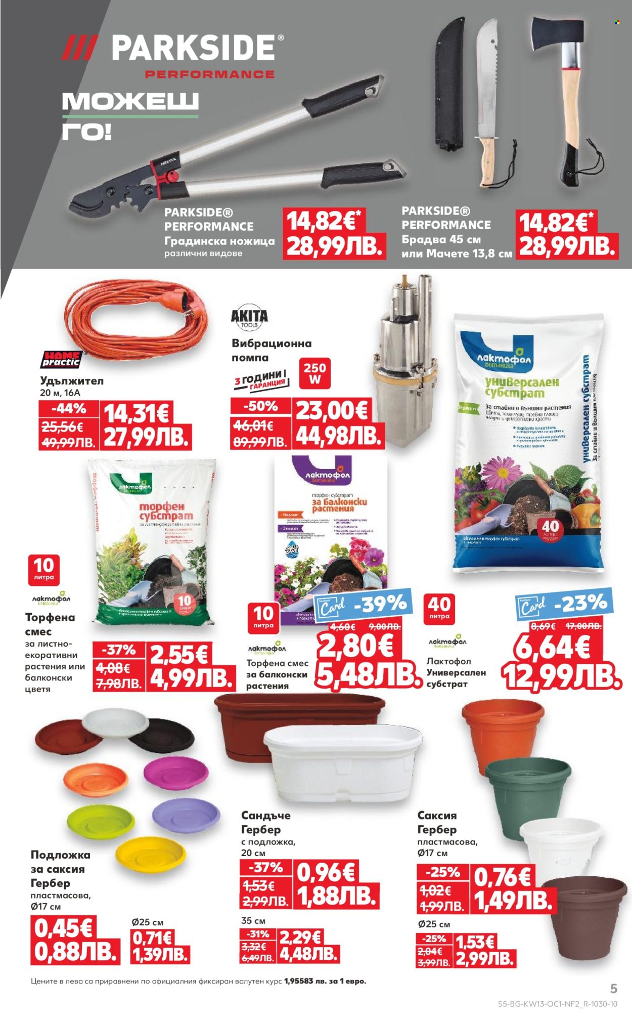 Брошура на Кауфланд - 23.03.2026 - 29.03.2026. Страница 5