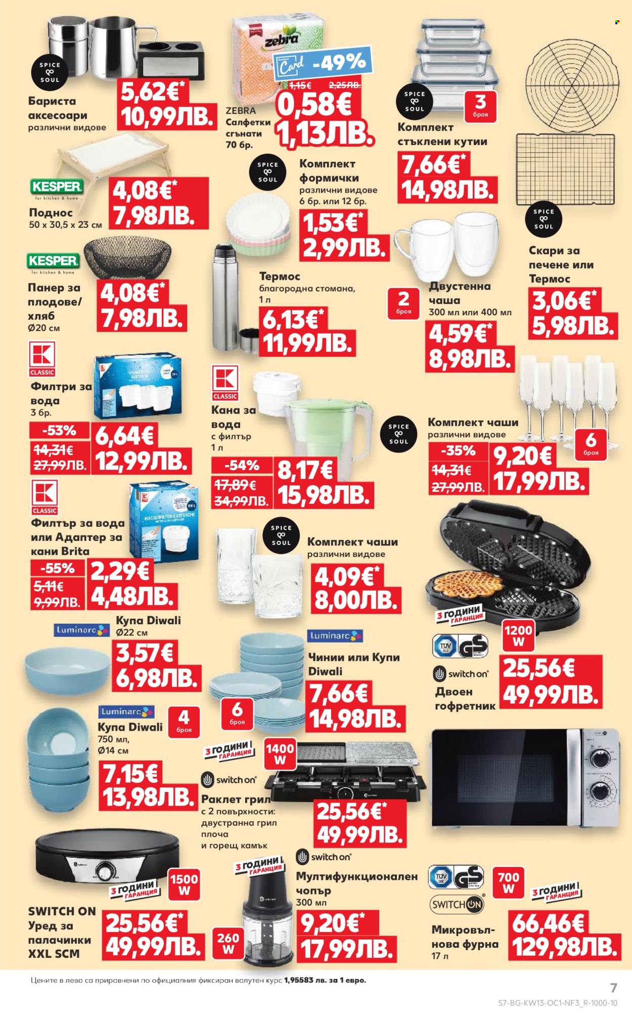 Брошура на Кауфланд - 23.03.2026 - 29.03.2026. Страница 7