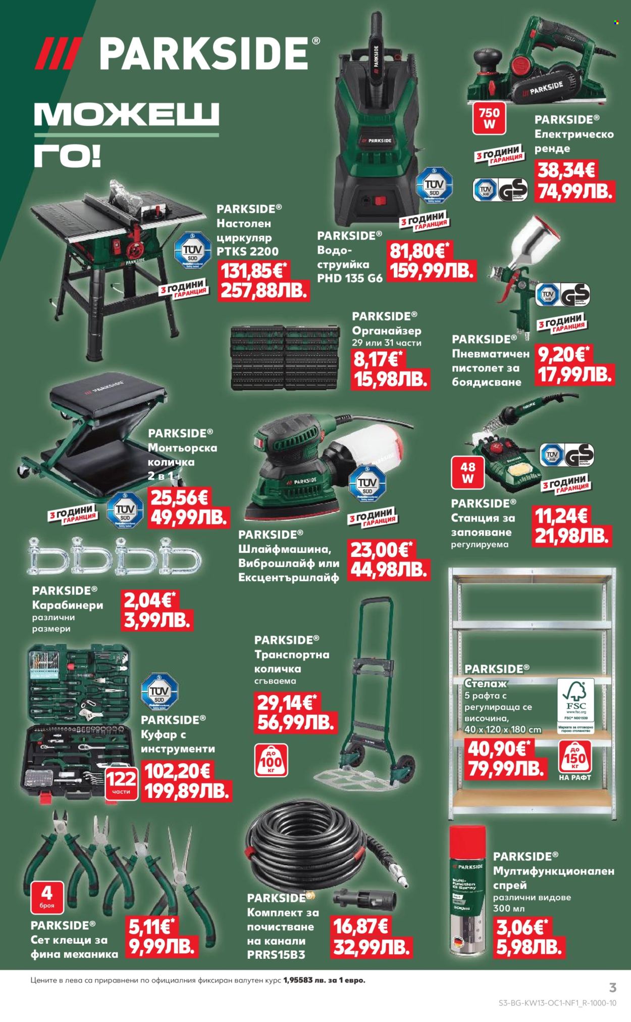 Брошура на Кауфланд - 23.03.2026 - 29.03.2026. Страница 3