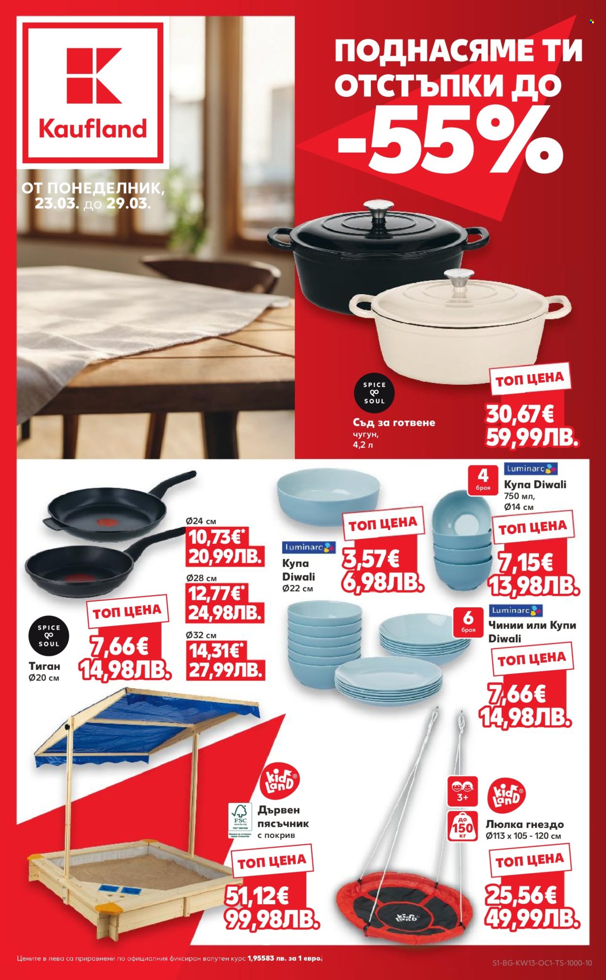 Брошура на Кауфланд - 23.03.2026 - 29.03.2026. Страница 1