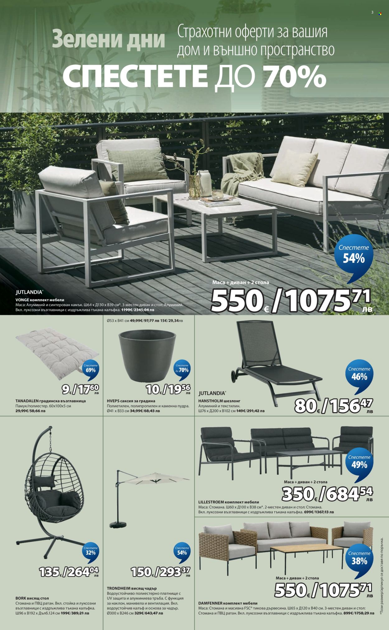 Брошура на JYSK - 19.03.2026 - 26.03.2026. Страница 3