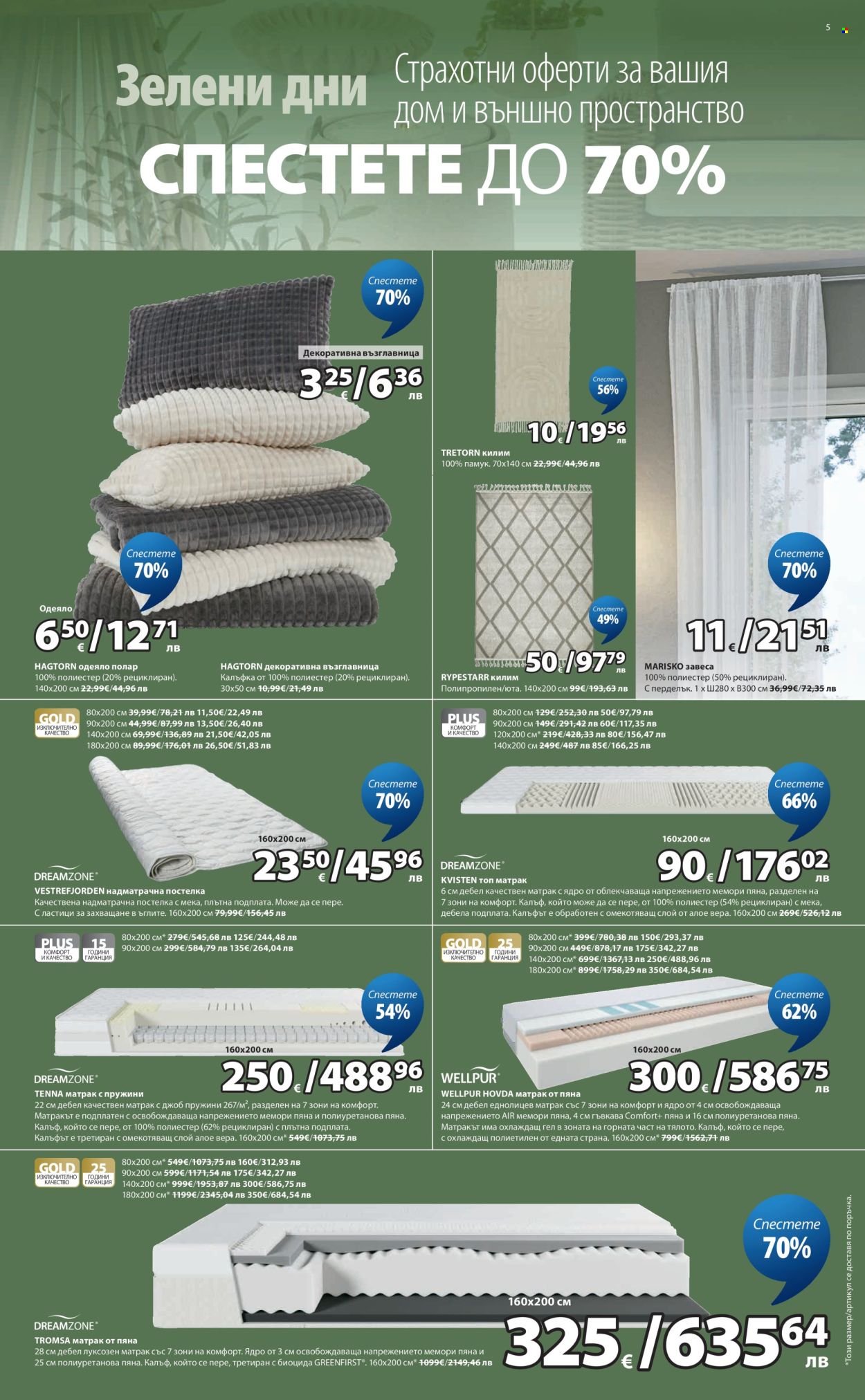 Брошура на JYSK - 19.03.2026 - 26.03.2026. Страница 5