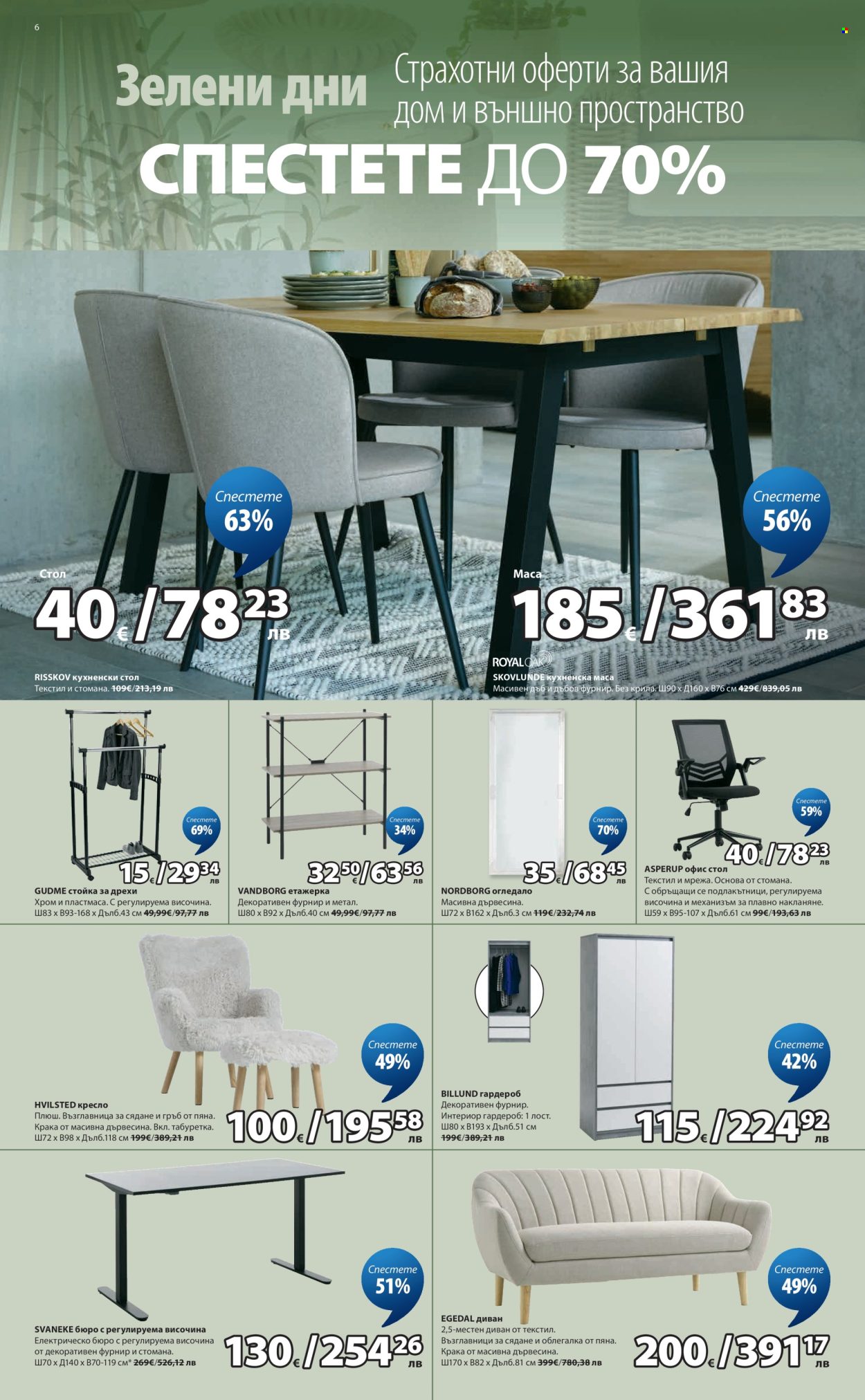 Брошура на JYSK - 19.03.2026 - 26.03.2026. Страница 6