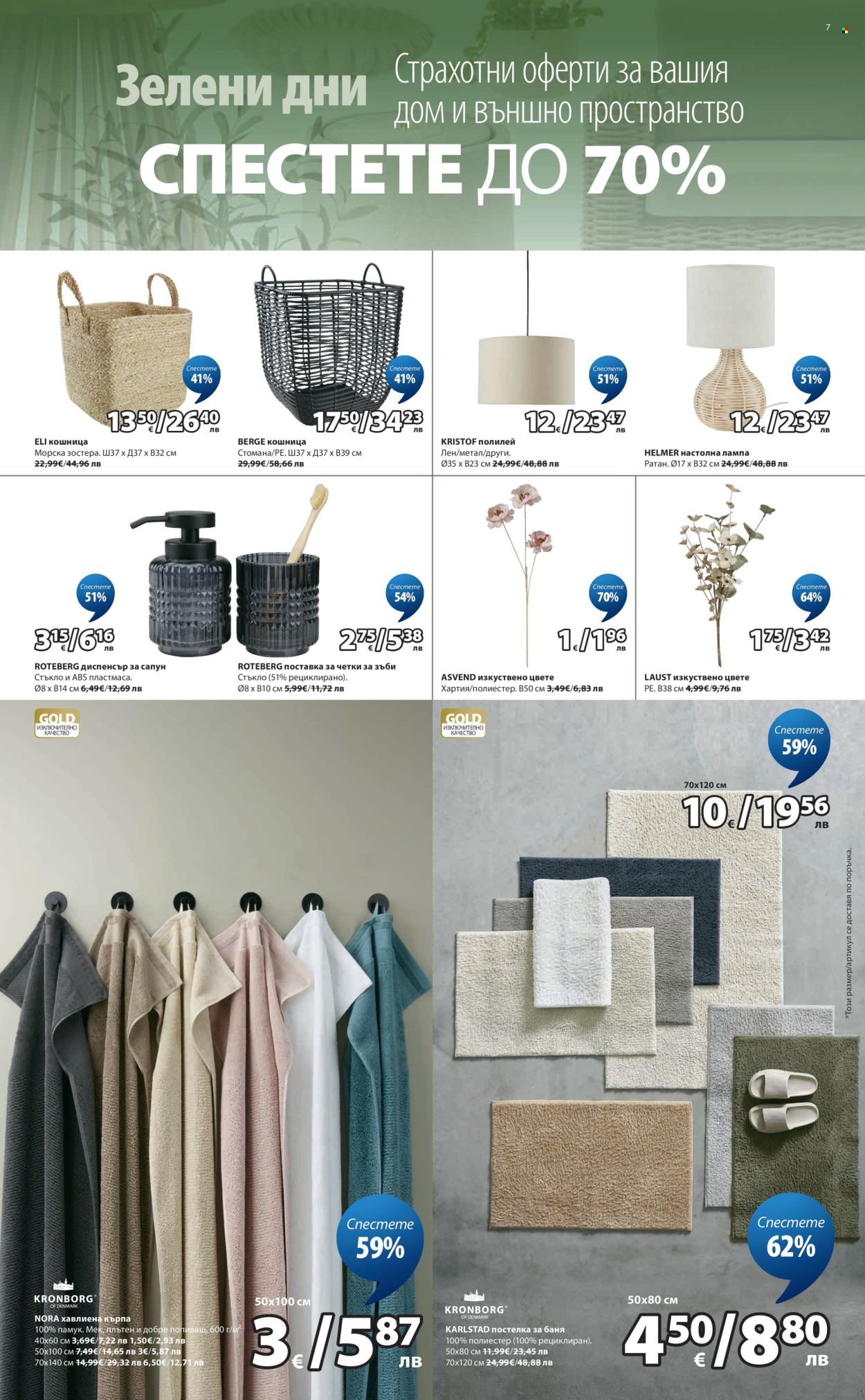 Брошура на JYSK - 19.03.2026 - 26.03.2026. Страница 7