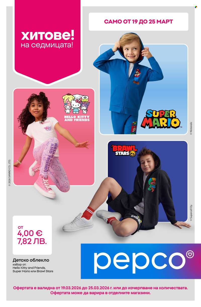 Брошура на Pepco - 19.03.2026 - 25.03.2026.
