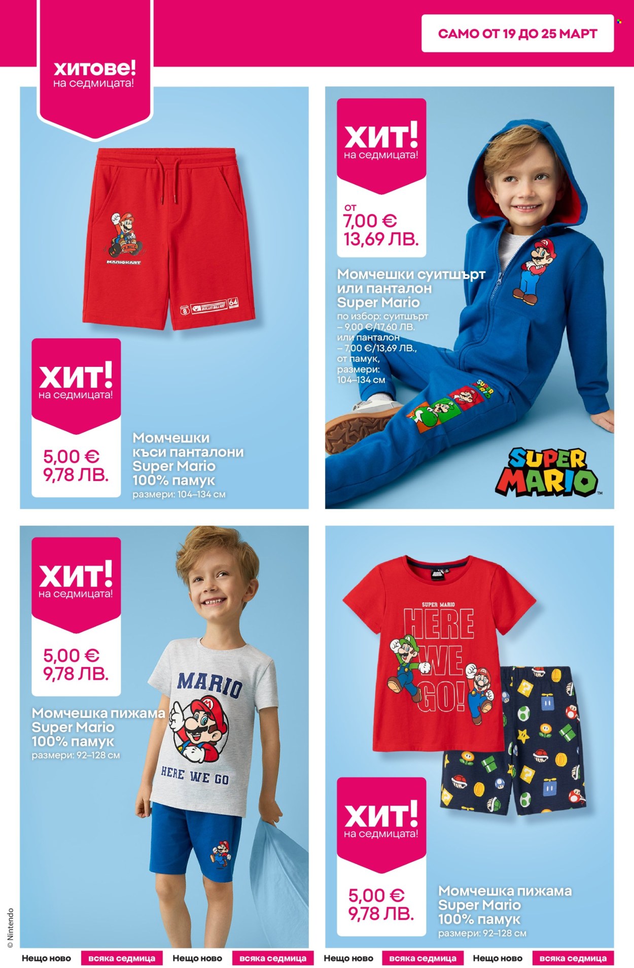 Брошура на Pepco - 19.03.2026 - 25.03.2026. Страница 2