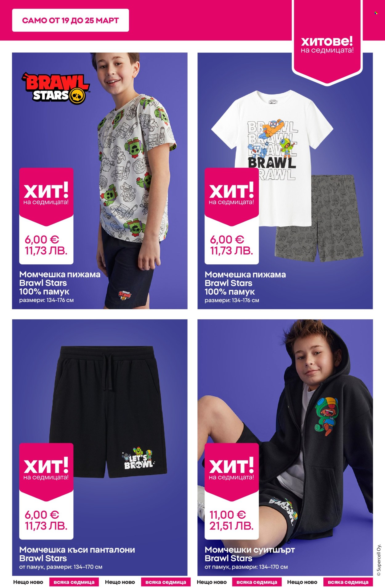 Брошура на Pepco - 19.03.2026 - 25.03.2026. Страница 3