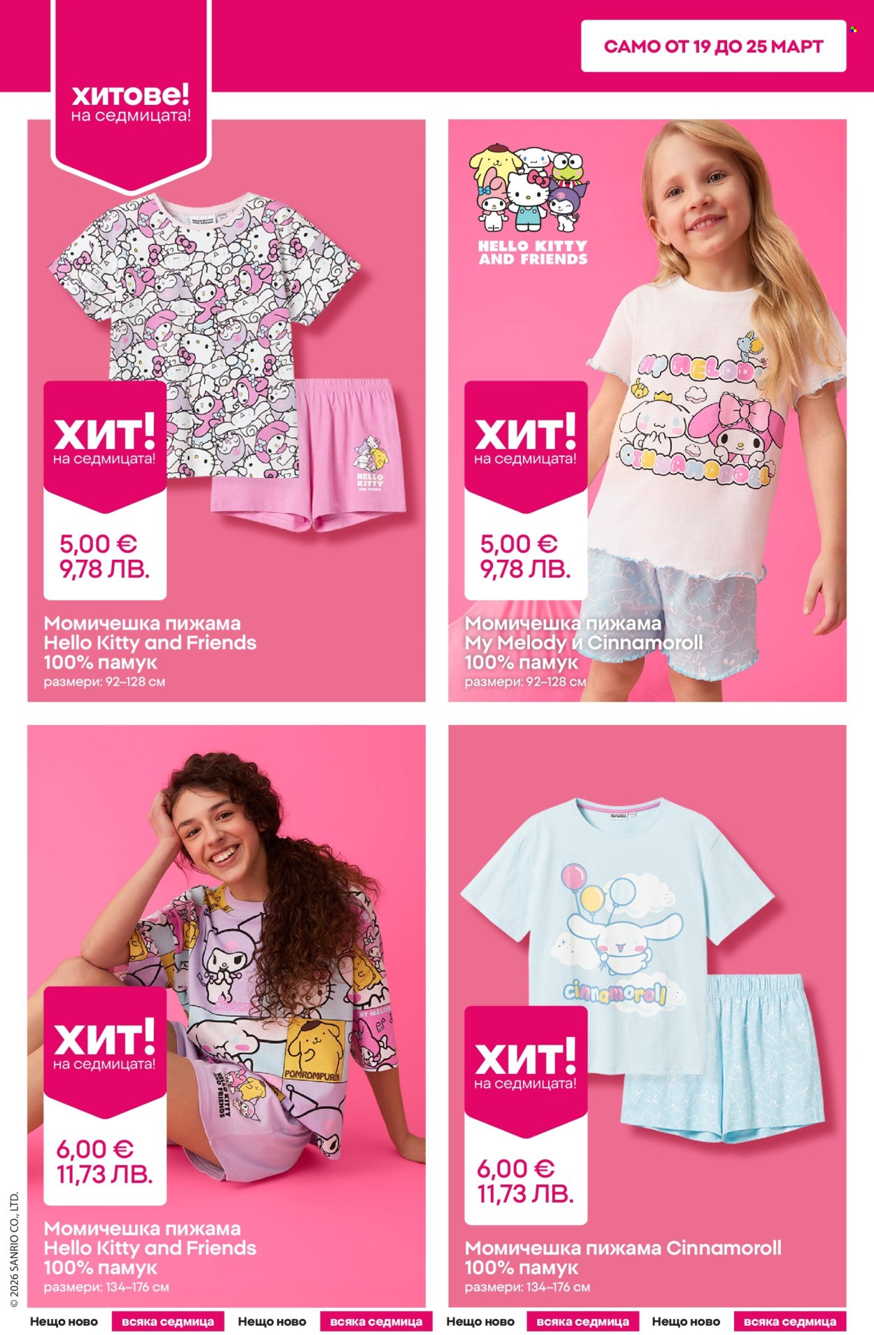 Брошура на Pepco - 19.03.2026 - 25.03.2026. Страница 4