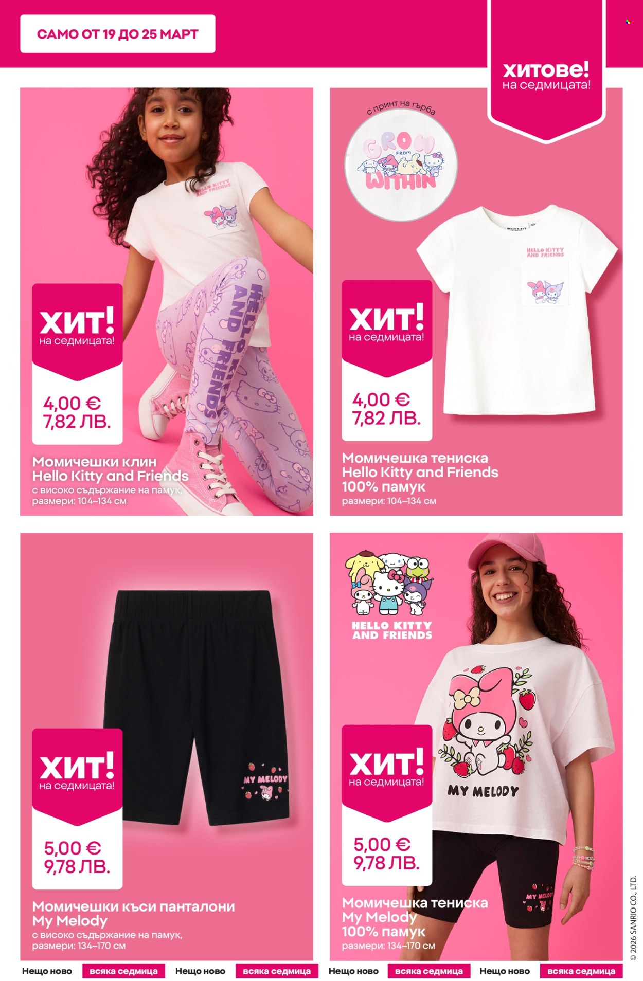 Брошура на Pepco - 19.03.2026 - 25.03.2026. Страница 5