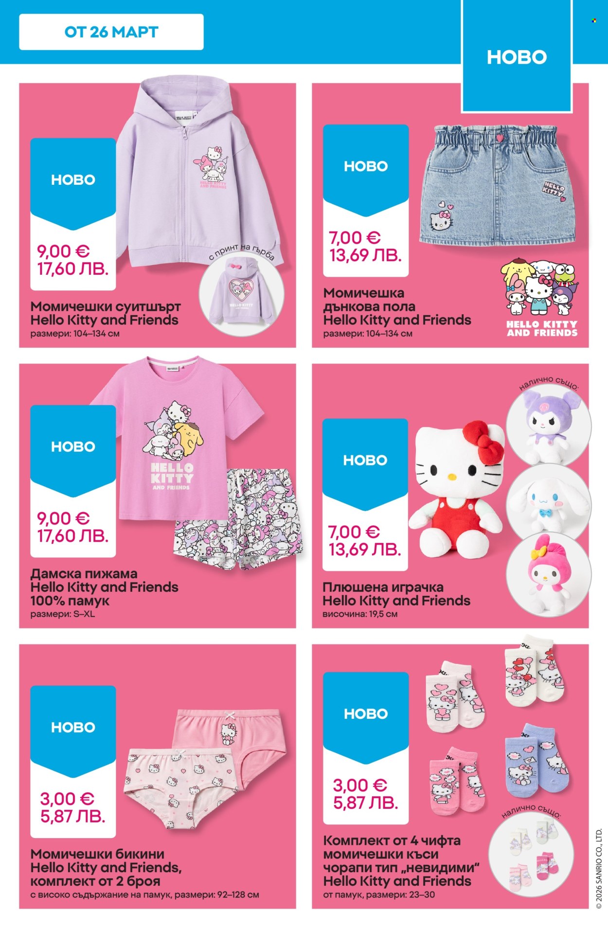 Брошура на Pepco - 19.03.2026 - 25.03.2026. Страница 7