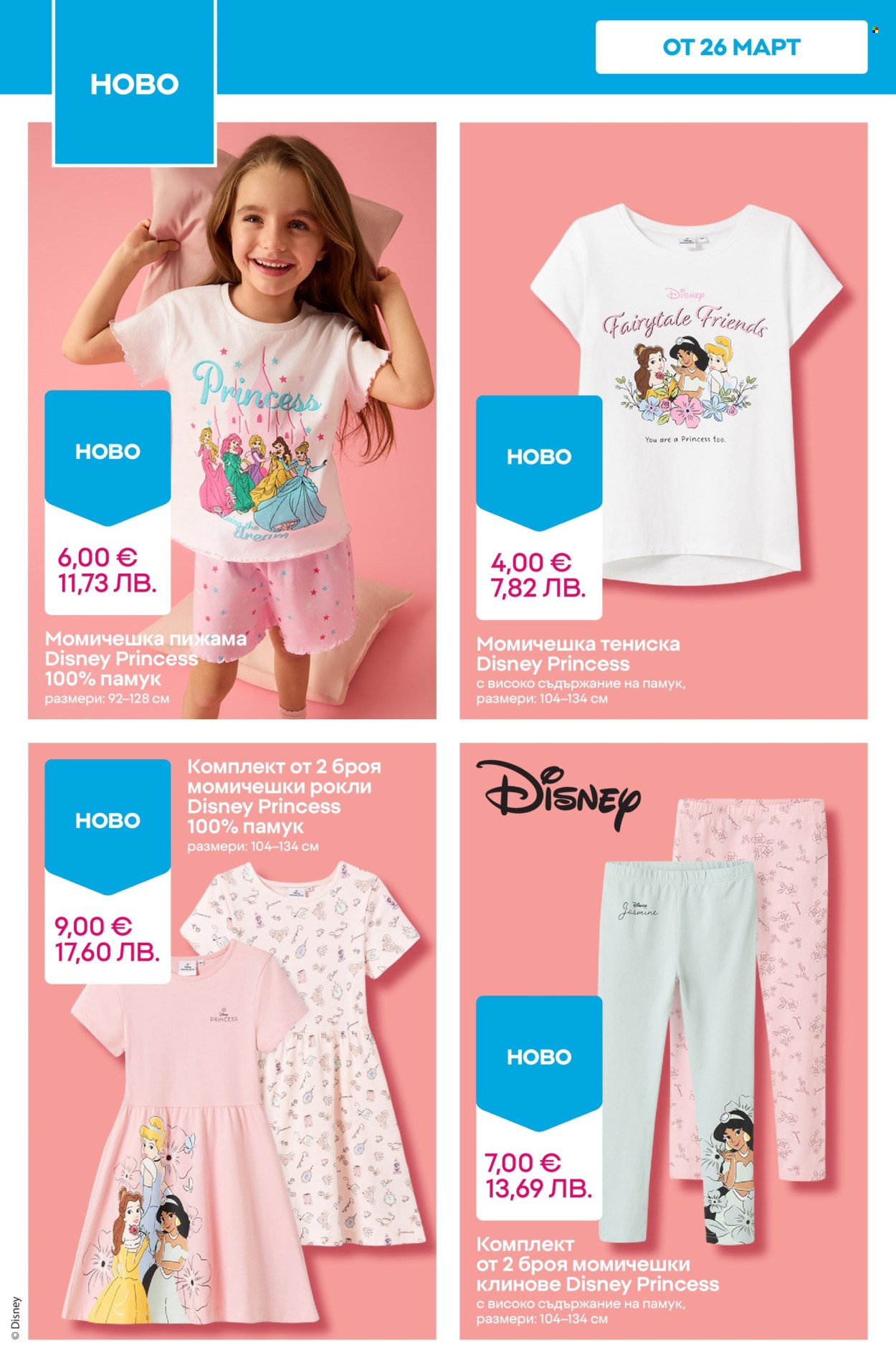 Брошура на Pepco - 19.03.2026 - 25.03.2026. Страница 8